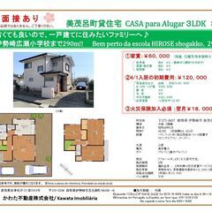 賃貸住宅！３ＬＤＫ☆伊勢崎市美茂呂町