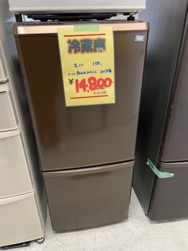 ●販売終了●2ドア　Panasonic 冷蔵庫　2015年製　138L ブラウン　中古品