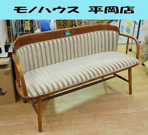 アンティーク調 2人掛けソファ 布製 木製フレーム 曲木 幅128×奥50×高68cm 長椅子 札幌市 清田区 平岡