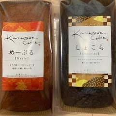 ※決まりました 金澤ケーキ メープル ショコラ 2本セット