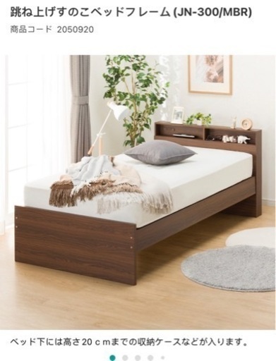 NITORI】跳ね上げすのこセミダブルベッドフレーム
