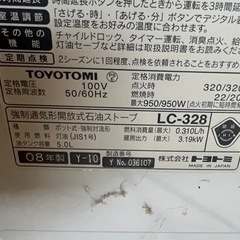 【無料】石油ファンヒーター　トヨトミ　LC-328の画像