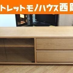 無印良品 木製 スタッキングキャビネット オーク材 幅162㎝ AVラック テレビボード 　西岡店