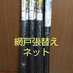 網戸張り替えネット 網戸ネット 網戸 ネット