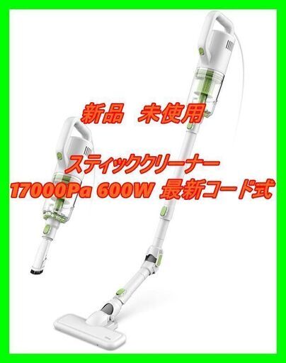 新品　未使用　そのほかも色々激安にて、出品してます！！スティッククリーナー TOPPIN 掃除機 17000Pa 600W 最コード式 ハンディクリーナー サイクロン コード付き 90°折り畳み式 1.4kg 超軽量 2way ペット最適 家庭用 そうじ機 モデルTPVC005