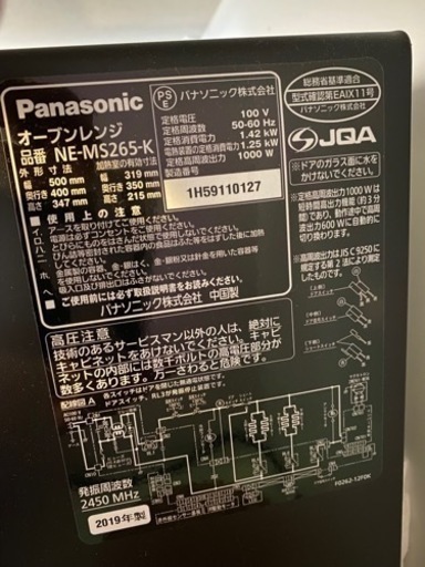 Panasonic オーブンレンジ NE-MS265