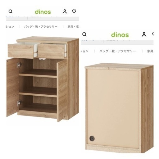 dinos ディノス　リビング　収納棚　北欧風　チェスト