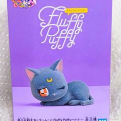 新品未開封☆美少女戦士セーラームーンFluffy Puffyルナ...