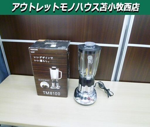 ジュースミキサー TESCOM TM8100 キッチン家電 テスコム 苫小牧西店