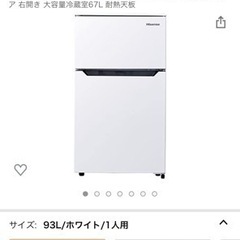 中古品　　冷蔵庫　HISENSE HR-B95Aの画像