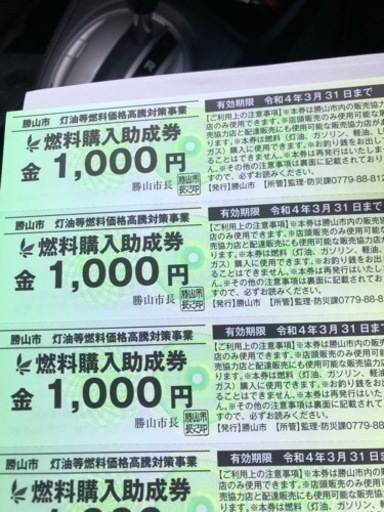 5千円燃料購入