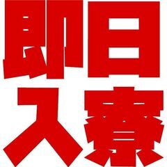 ★入社祝い金0円～50万円も貰える！　誰でも出来る簡単作業