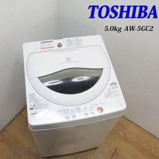 【京都市内方面配達無料】東芝 5.0kg 洗濯機 ステンレス槽 BS10