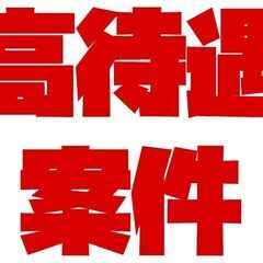 ★即日勤務　★即日入寮　★即日対応　3即ですぐに現金GET