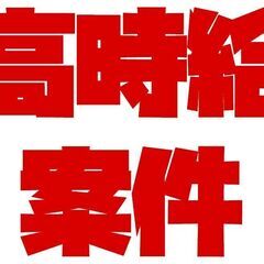 ■いまから入寮可能！　即日勤務可能お仕事！