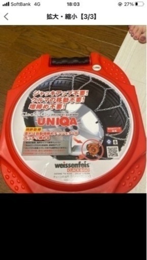 タイヤチェーン