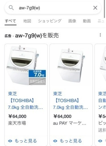 東芝7.0kg全自動洗濯機2020年製[aw-7g9(w)] ※3/22まで ※