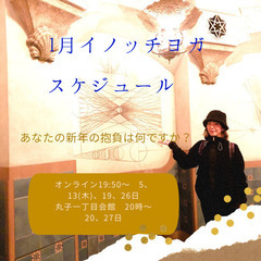 イノッチヨガ 新丸子・武蔵小杉・多摩川から徒歩圏内の画像