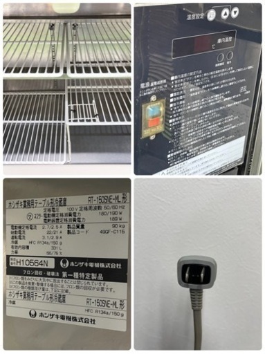 HOSIZAKI/ホシザキ　業務用　台下冷蔵庫　３３１L　コールドテーブル　店舗　飲食店　RT-150SNE-ML