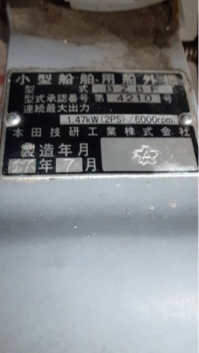ホンダ（Honda）　2馬力　船外機　値下げ