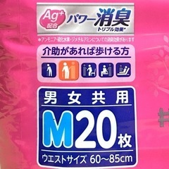 【終了】紙オムツ① ライフリー　男女兼用　M20枚　長時間用の画像