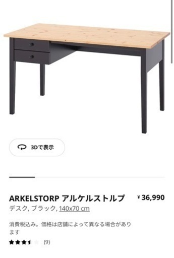 値下げ 今日のうちIKEAのデスク