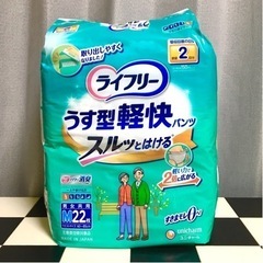 【終了】紙オムツ③ ライフリー　男女兼用　M22枚  排尿2回分