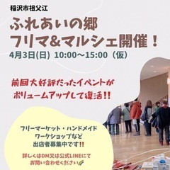 稲沢フリーマーケット・ファミリーフェスタ