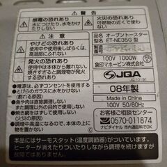 象印　オーブントースターの画像