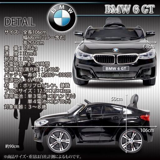 正規ライセンス BMW 6 GT 電動乗用カー 乗用玩具 赤 正規ライセンス