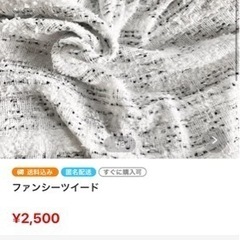 ファンシーツイード1