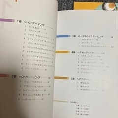 美容実習　1、2の画像