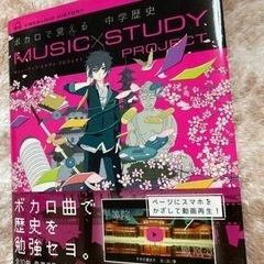 ボカロで覚える中学歴史