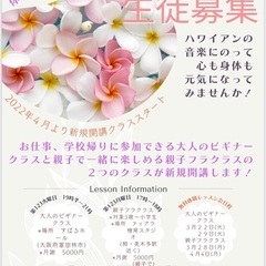 フラダンス新規開講クラス　富田林市　堺市