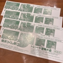 横浜つくし野アスレチック入園券4枚