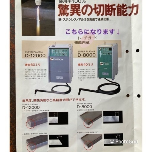 【お取引先決まりました】ダイヘン　スーパープラズマ切断機