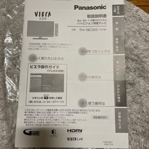 テレビ　Panasonic 19v 型