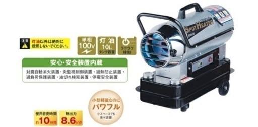 廃番　ナカトミ　スポットヒーター　KH5-30(ジェットヒーター)　周波数：50Hz(東日本用)　熱風式直火型