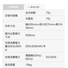 【購入者決定済】【2017年製造】AQUA製75L冷蔵庫の画像