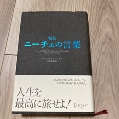 超訳 ニーチェの言葉