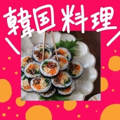 【韓国料理💖女子会】楽しい時間を過ごしましょう🥺❣️