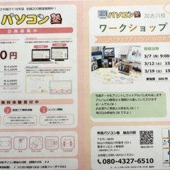 加古川パソコン塾のワークショップ♪