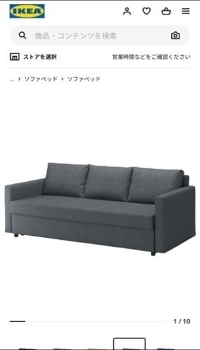 【値下げ！】IKEA フリーヘーテン 3人掛け ソファベッド