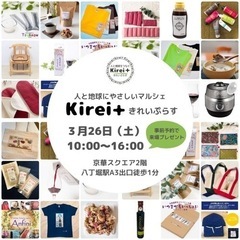 人と地球にやさしいマルシェ
