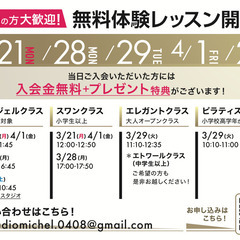 バレエ・ピラティススタジオ★無料体験レッスン開催★の画像
