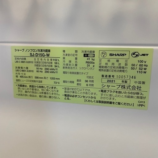 〜3/27まで SHARP シャープ 冷凍冷蔵庫 SJ-D15G-W 152L