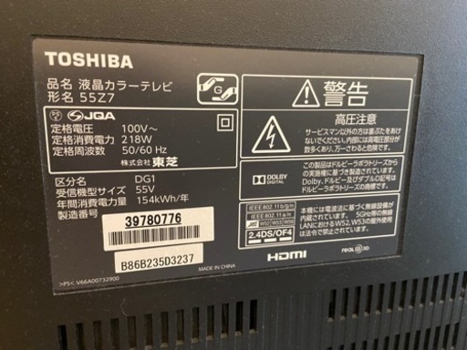 TOSHIBA 液晶テレビ　55z7