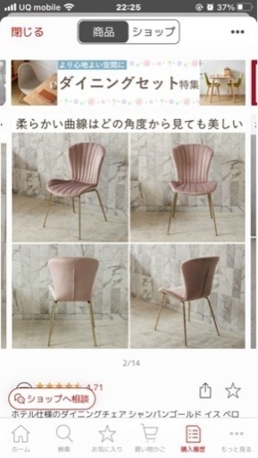 ベロア　チェア