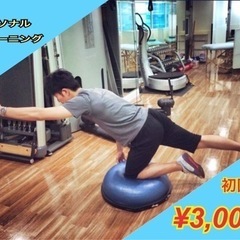 初めての方や続かなかった方にオススメのパーソナルトレーニング 
