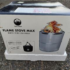 ◎フレイムストーブMAX　キャンプ・アウトドア・焚き火